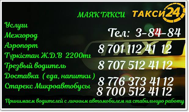 Такси маяк мирный. Такси Шымкент. Такси до Алматы. Такси Чимкент. Такси Алматы номер телефона.